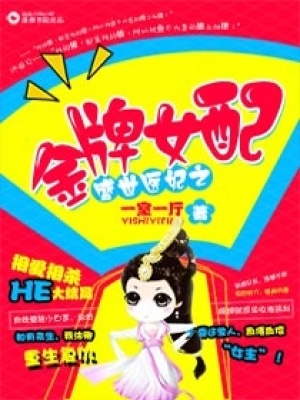 盛世醫(yī)妃之金牌女配