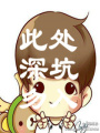 狼少寵妻入骨
