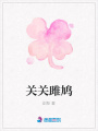 關關雎鳩
