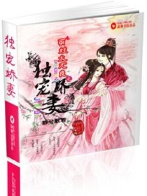 萌娃太無良之獨寵嬌妻