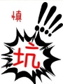 重生之校園女王