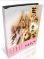 惹師生非