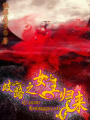 歧路之女王歸來