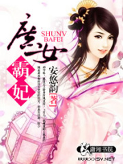 庶女霸妃