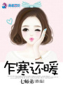 乍寒還暖