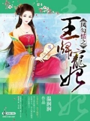 鳳勾情之王牌寵妃