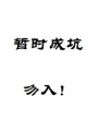 重生之復仇手札