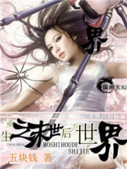 重生之末世后的世界