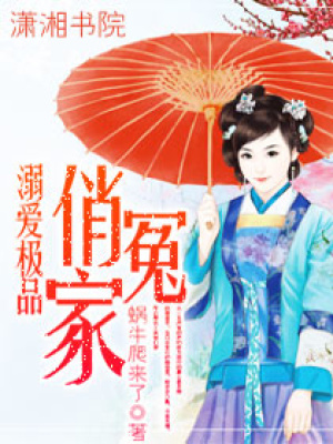溺愛極品俏冤家