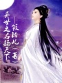 異世之名揚(yáng)天下