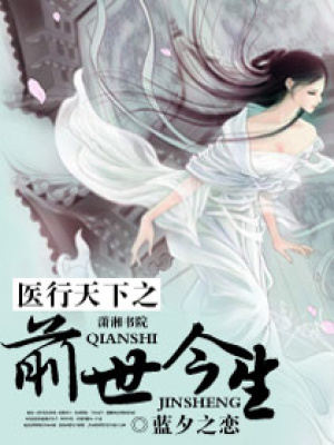 醫行天下之前世今生