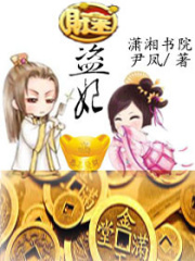 財迷盜妃