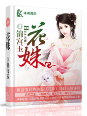 重生之絕魅花主