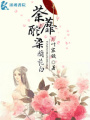 荼蘼酡染蘭花白