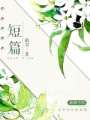 竹葉青