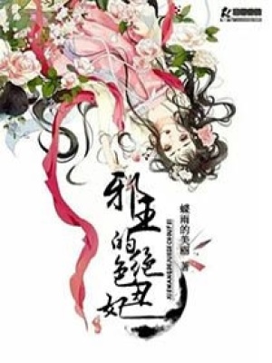 邪帝的絕色丑妃
