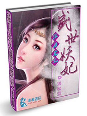 弦月殺之盛世妖妃