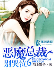 惡魔總裁來劫婚