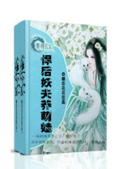 悍后妖夫養萌娃
