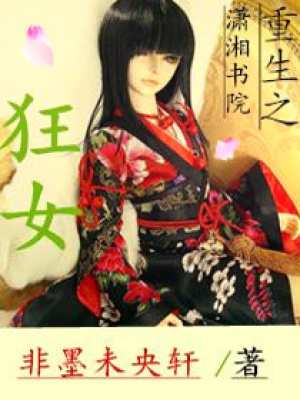 重生之狂女