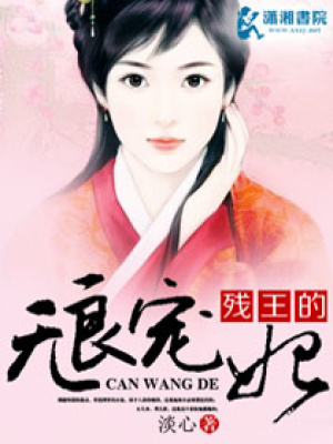 殘王的無良寵妃