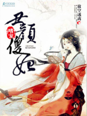 嗜寵丑顏傻妃