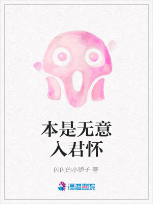 本是無意入君懷