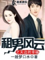 租男風云之天邊的幸福