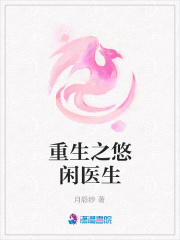 重生之悠閑醫生