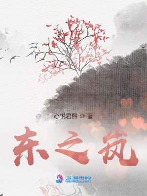 東之嵐
