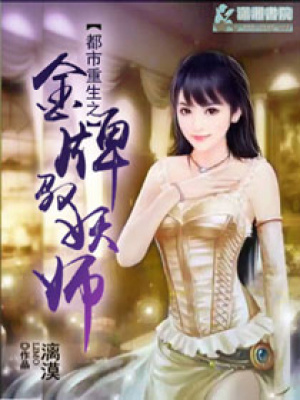 重生之金牌馭妖師