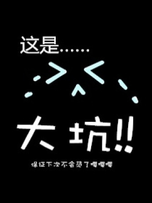 師父放開那個妖怪