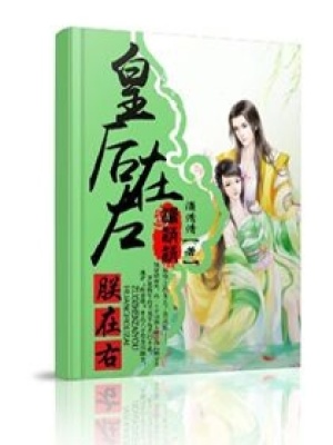 寵后太妖嬈
