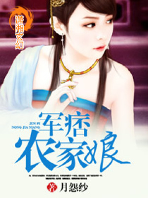 軍痞農(nóng)家娘