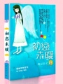 初戀未暖