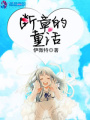 斷章的童話