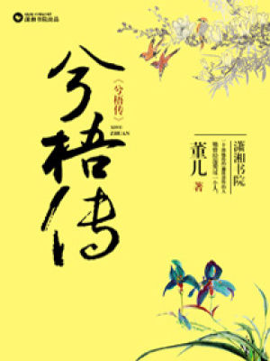 兮梧傳