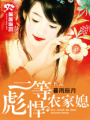 一等彪悍農(nóng)家媳