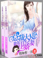 總裁大人的暗衛(wèi)嬌妻
