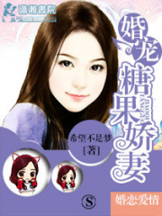 婚寵糖果嬌妻