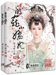 溺寵小嬌妃