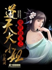 絕世獨寵之逆天大小姐