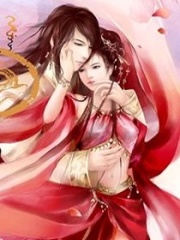 穿越古今之血色妖嬈