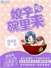 重生之娘子快到碗里來
