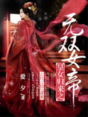 皇女歸來之無雙女帝