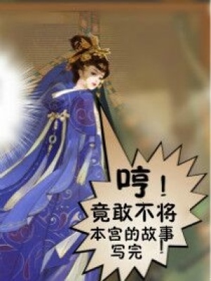 神捕醫妃之王爺請畫押