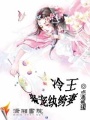 妃娶不可之紈绔公主