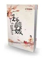 王爺的初戀女友