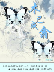 木已成翕