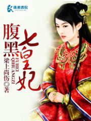 腹黑七皇妃